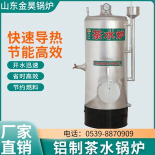 烧柴火燃煤家用铝茶水炉烧水壶节能工厂学校烧开水热水洗澡小锅炉