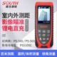 南方100米影像测距仪南方510SC远距离高精度可充电户外红激光