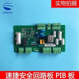西子 V1.3安全回路板 速捷电梯配件安全回路板PIB板V1.1