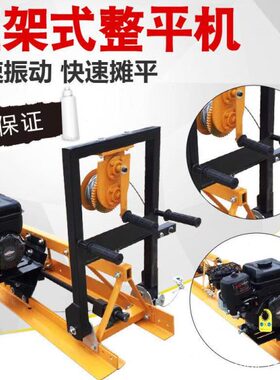 6毫米锰钢高铁用震动梁 可起拱汽油整平摊铺机 框架可拆整平机