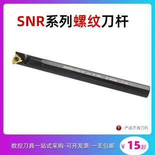 16Q16 12M11 10K11 25S 20R22 25S16 20R16 内螺纹刀杆SNR0008K08
