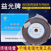 益光线切割配件正品 量多优惠 钼丝0.18mm定尺2000米可开增值税票