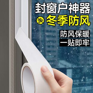 封窗户神器防风冬季窗缝挡风保暖玻璃窗子胶带不留胶门窗保温防水