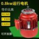 7.5 行车行走电机0.4 3.0 1.5 13KW5吨天车葫芦锥型电动机 0.8