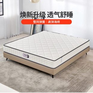 晚安床垫护脊床垫软硬适中整网弹簧床垫 1.5米/ 1.8m席梦思