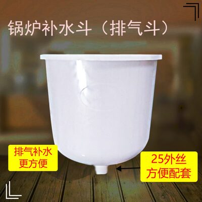 庆东肯盛锅炉补水斗箱排气斗暖气片采暖炉专用半圆型加水器大漏斗