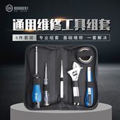 宝合Booher1810002 6件通用维修工具组套