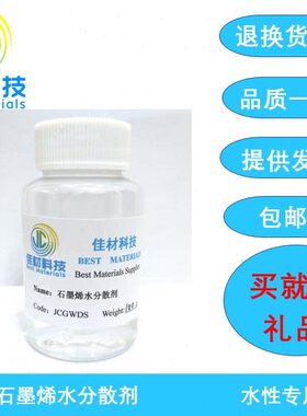 石墨烯水分散剂/醇分散剂/NMP/烃/环氧树脂/DMF/乙酸丁酯分散剂