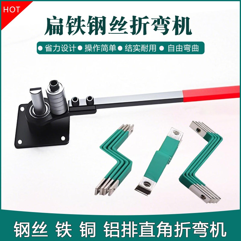 手动扁铁折弯机铜排折弯神器钢丝铜板铁I铜条直角90度折弯设备工