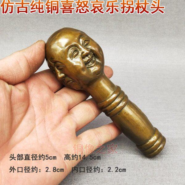 纯铜仿古做旧喜怒哀乐拐杖拐棍头 手柄 手把头 黄铜配件