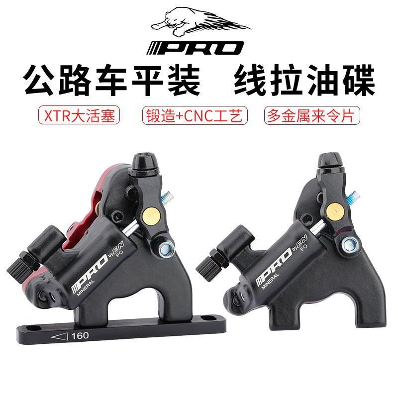 油压山地刹车油轻刹油碟平装线拉碟刹iii制P动夹器自行车车公包邮
