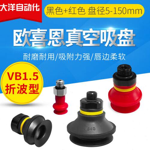 OCN波纹真空吸盘带接头VB5 8 10 15 20 30 40 50N S-M5M 18M 14M