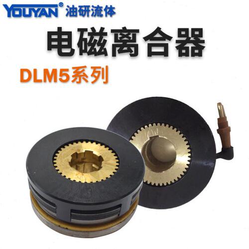电磁离合器DLM5-1.2C 2.5A 10A 16A 25A 40A 63A单键100A花键160A