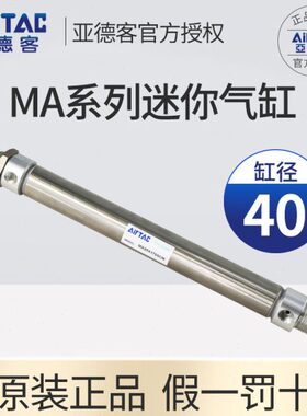 亚德客小型迷你气动气缸不锈钢MA40X25X50X75X100X125X150X175