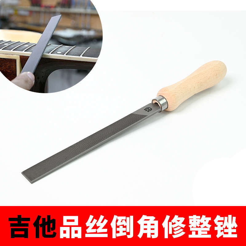 品维修锉吉他古典修整边角吉他工具倒角打磨O线品民谣更换丝锉电