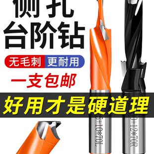 侧孔机钻头台阶钻头三合一二级台阶钻阶梯合金钻排钻木工沉孔钻头