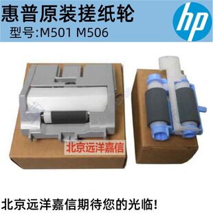M506n M501dn M527dn 纸盒搓纸轮 分页器 全新原装 进纸轮 惠普HP