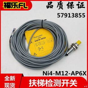 适用于迅DA9300扶梯测速开关Ni4 AP6X检测开关57913855传感器 M12