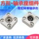 方形法兰带座轴承铝合金轴承座组件支座固定座BFF33BASA BGSA6003