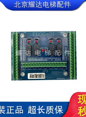 上海爱登堡电梯门机板 EDDC-01 门机线路信号板 原装出售