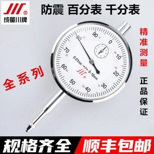 成量百分表 千分表 带钻防震百分表 0-3 0-5 0-10 0-20 0-30 0-50