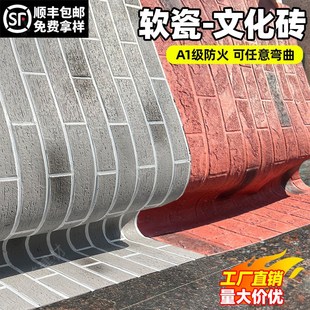 可弯曲柔性石材文化砖劈开砖x软瓷仿古砖青砖红砖背景墙软石外墙