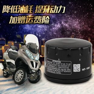 适用比亚乔MP3倒三轮X8X9X10标致400吉雷拉贝弗利500机油滤芯机滤