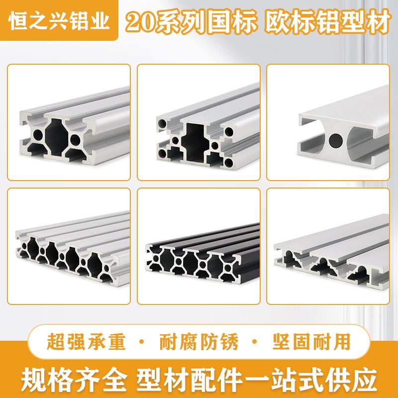 欧标工业铝型材2040/2060铝合金型材2080K/20100流水线工作台框架