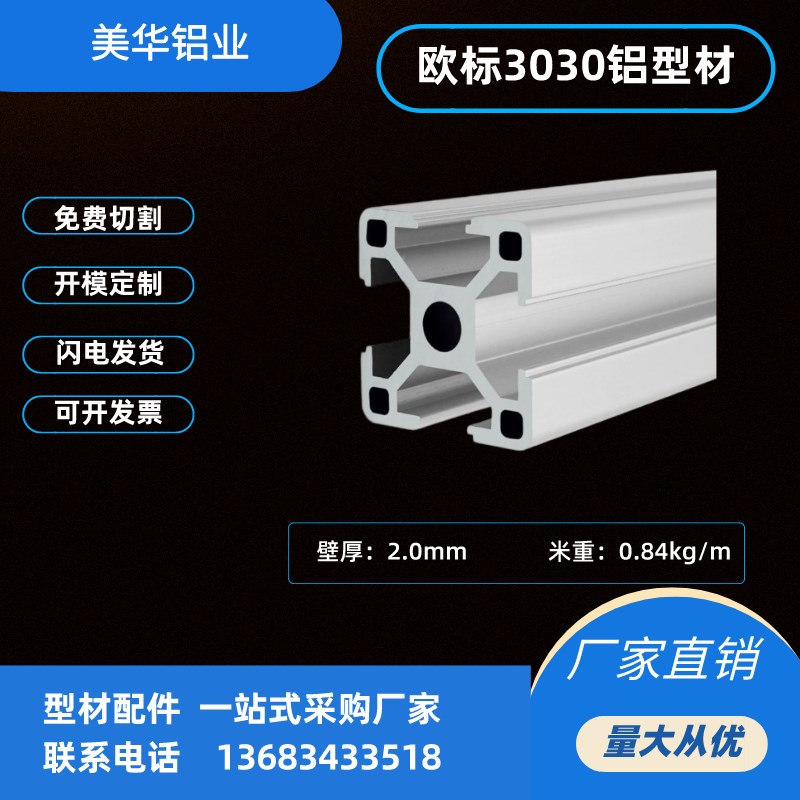 3030欧标工业铝材3060 3090流水线铝合金框架3015P030120铝挤型