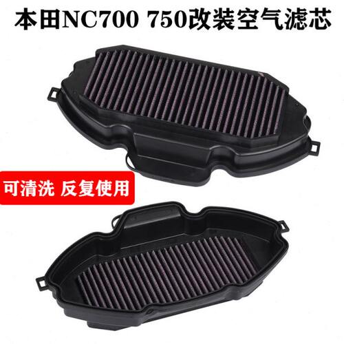 适用于本田 NC700 NC700X NC700S NC750S NC750X 空滤 空气滤清器