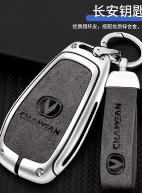 适用长安汽车钥匙套cs75plus unit univ逸动cs35包55 unik x5欧尚