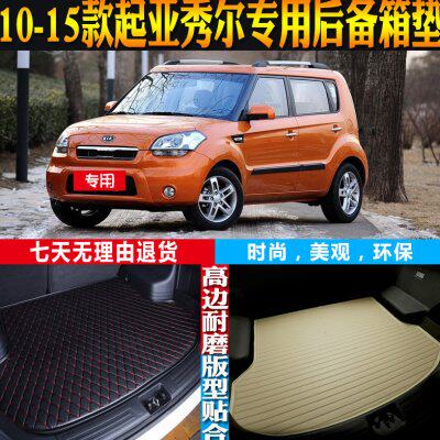 2010-11-12-13-14-15款起亚秀尔专用防水后备箱尾箱垫子 配件改装