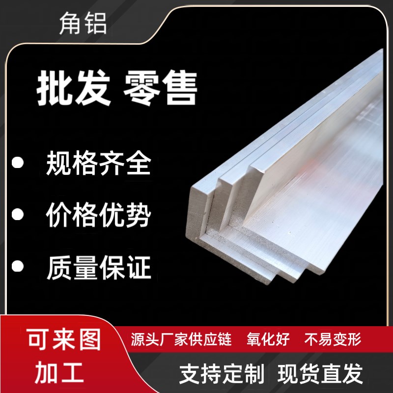 角铝90度铝型材角铝合金直角铝包边条铝角条L型铝型材P15*20*40*5