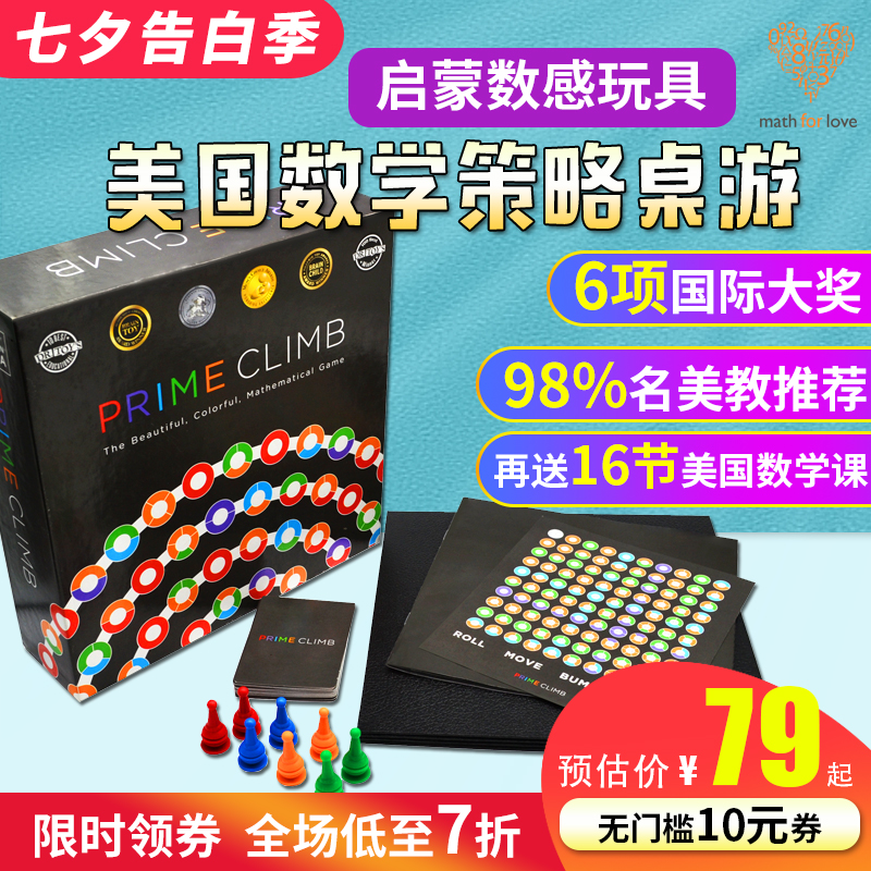 美国MathForLove乘法除法数学策略桌游Prime Climb亲子益智玩具