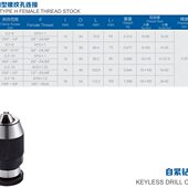 8MM 重型自紧钻夹头1 三鹭螺纹孔连接式 0.5 24UNF