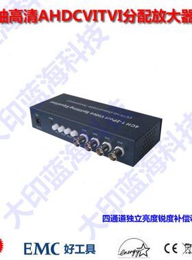 4进8出AHD/CVI/TVI分配放大器550M高清分配器广播级4路1分2口