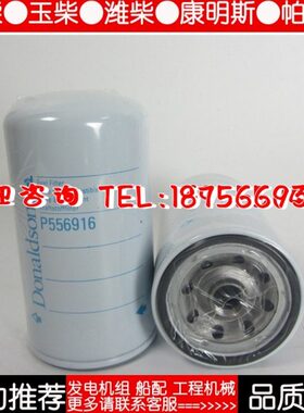 唐纳森柴油过滤器P556916底特律柴油发电机柴滤23530707 23518482