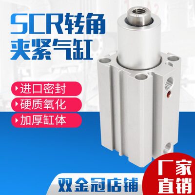 气力可型旋转夹紧气缸SCR\SCL20\25\40\32-10回转转角下压90度°