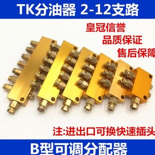 B型可调分油器油管分配器TK型抵抗式分油排分油阀油路润滑分油块