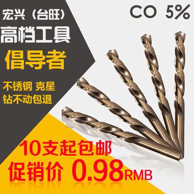 正宗台旺含钴不锈钢钻头全磨制M35直柄麻花钻钻孔加工8.2-10.5mm