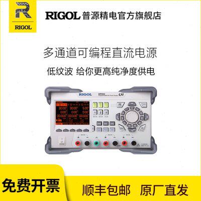 RIGOL/普源DP832/DP831/DP832A可编程线性直流电源30V3A/三路输出