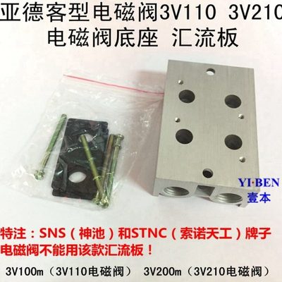 3v110-06 3v210-08电磁阀汇流板底座排阀座3v100M 3V200M