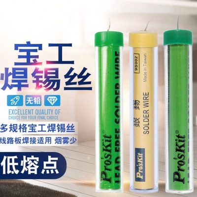 台湾宝工9S001高亮度含银环保无铅焊锡丝线9S002焊接焊丝9SN-310G