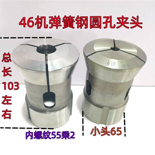 46机弹簧钢夹头 46机台阶夹头定做定做46机圆孔夹 l45机圆孔夹头