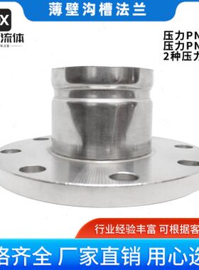 304不锈钢薄壁沟槽法兰转换接头水管燃气卡槽卡箍法兰直接头DN100