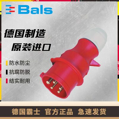 德国霸士Bals工业插头Typ204防水插头原装进口32A/5P/IP44