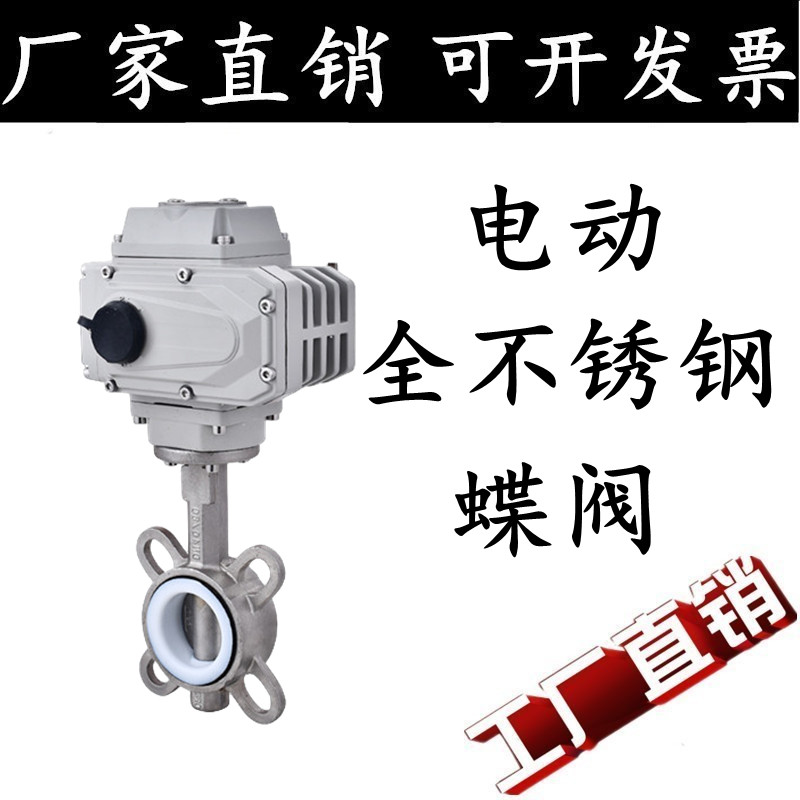 电动全不锈钢蝶阀D971X-16P304对夹式软密封L控调节开关阀DN65 10