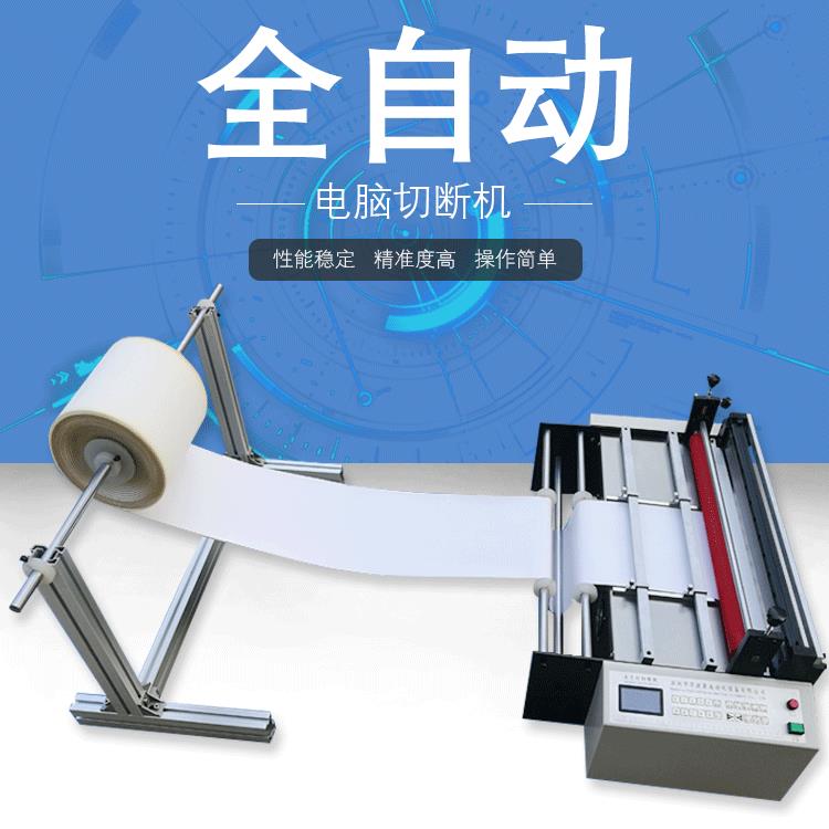蜡纸全自动电脑切断机蜡纸高速裁切机蜡纸高速切纸机厂家直销
