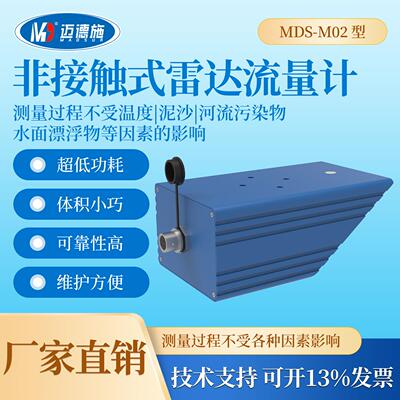 雷达流量计非接触式超声流速仪明渠河道水库地下排水管网流量测量