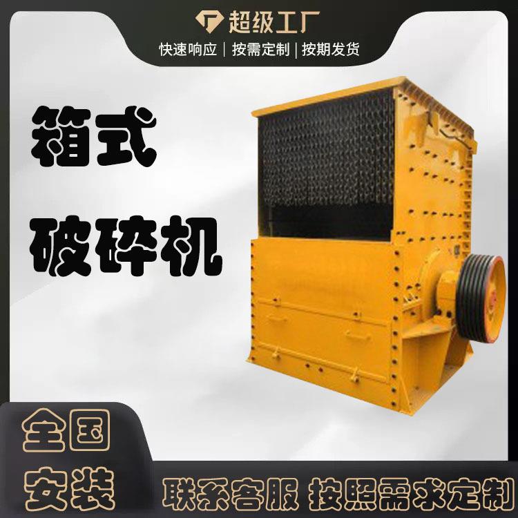 移动箱式破碎机大口径水泥石块泥灰岩建筑垃圾粉碎机履带式碎石机